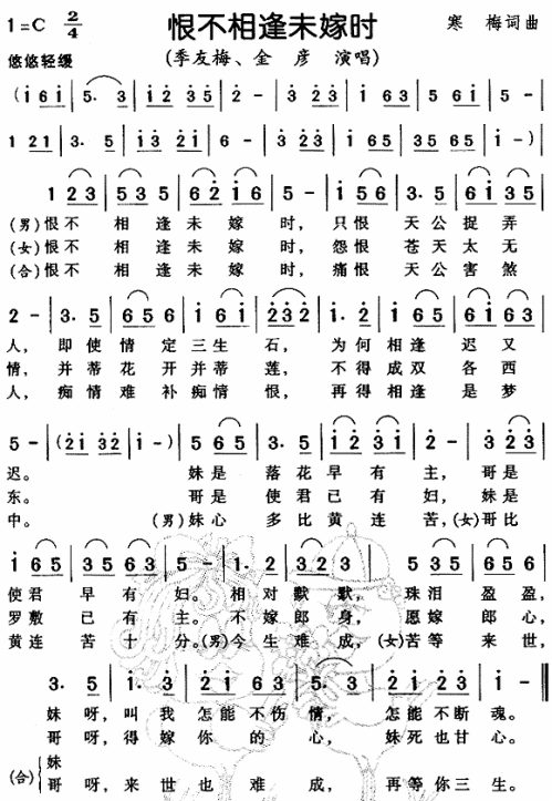 恨不相逢未嫁时粤语简谱