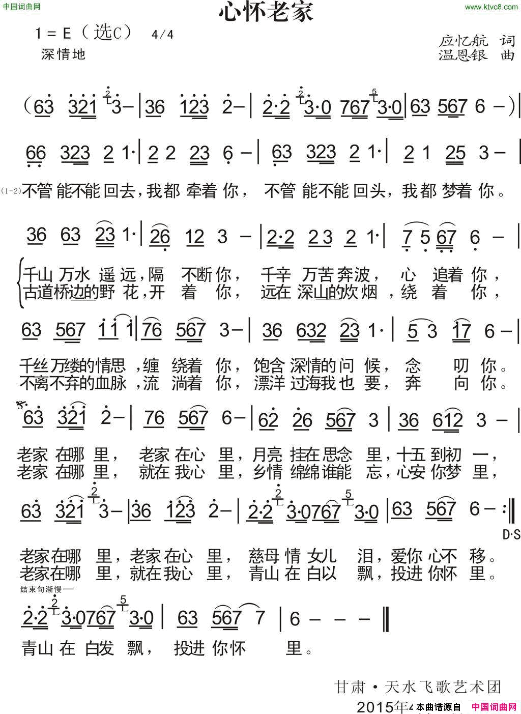 心怀老家简谱