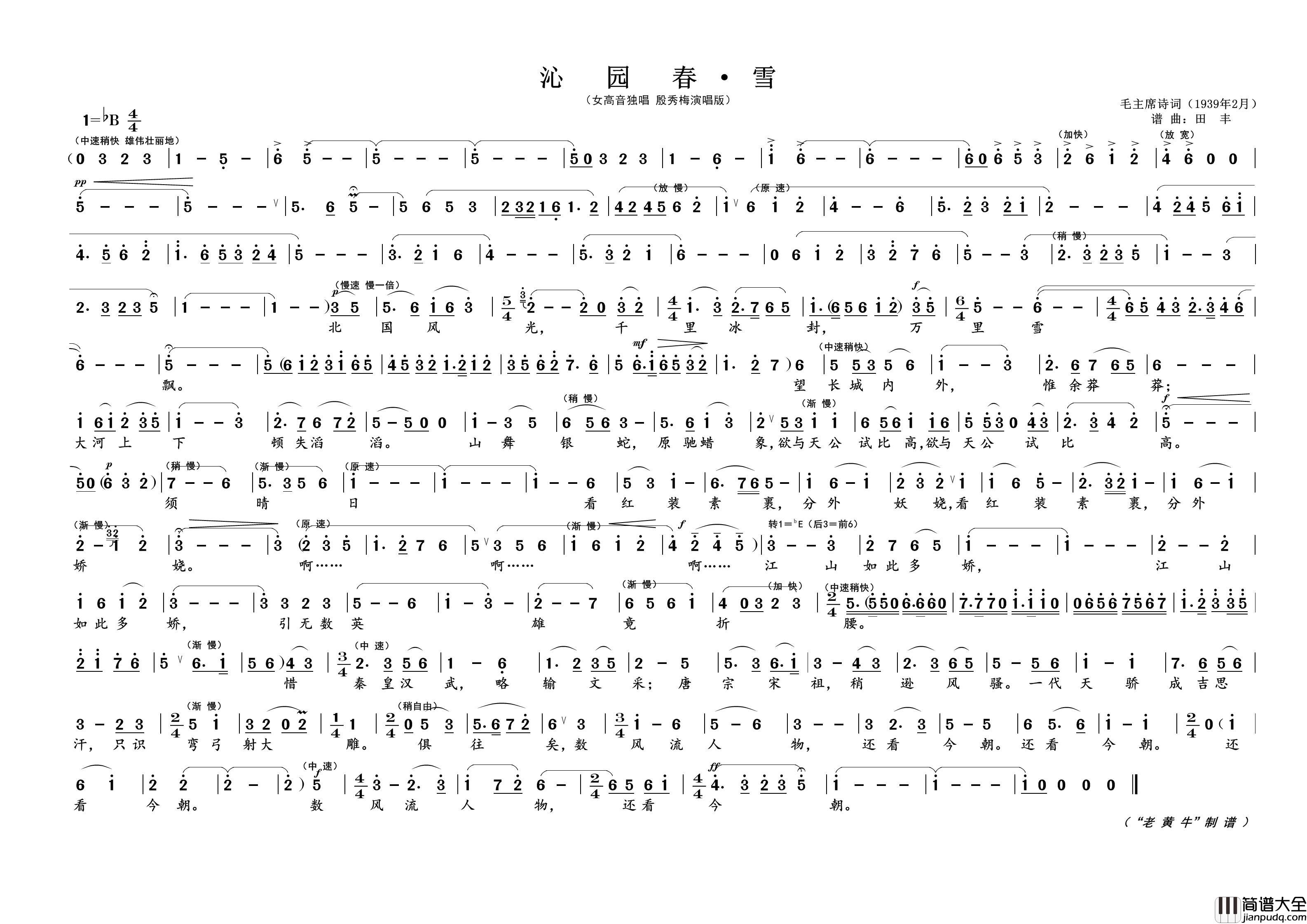 沁园春·雪（为毛主席诗词谱曲）简谱_演唱_黄天祥制作曲谱