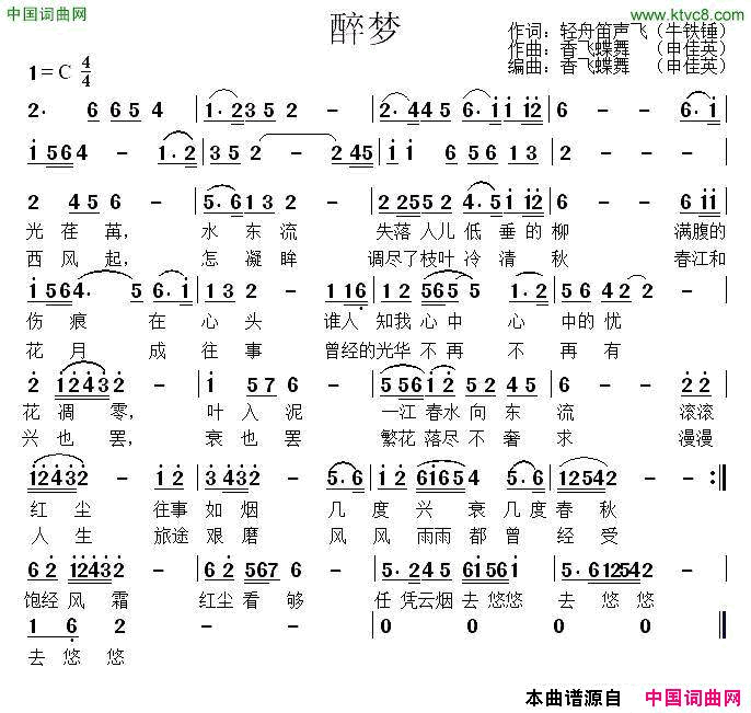 醉梦简谱