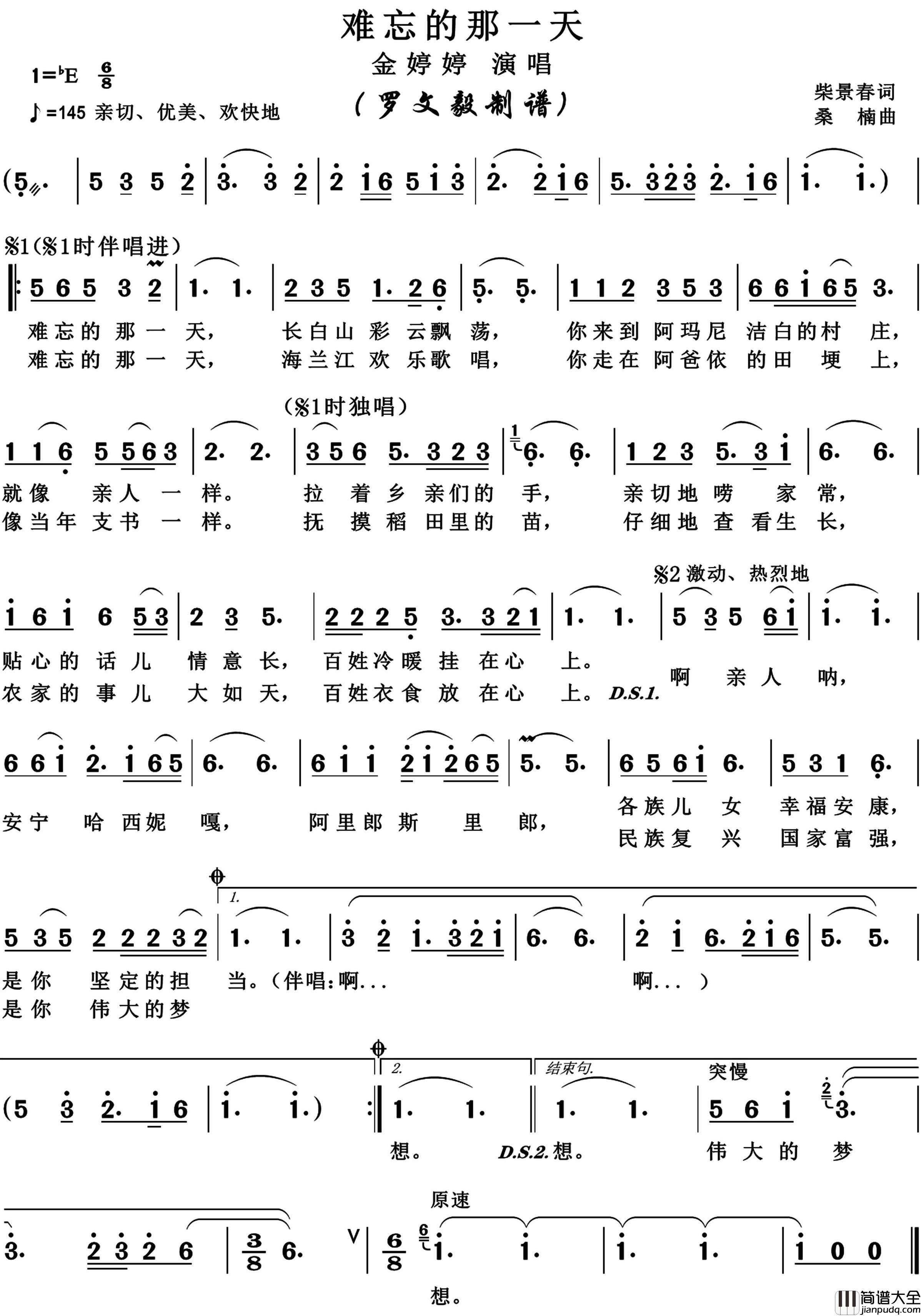 难忘的那一天简谱_金婷婷演唱_博夫曲谱