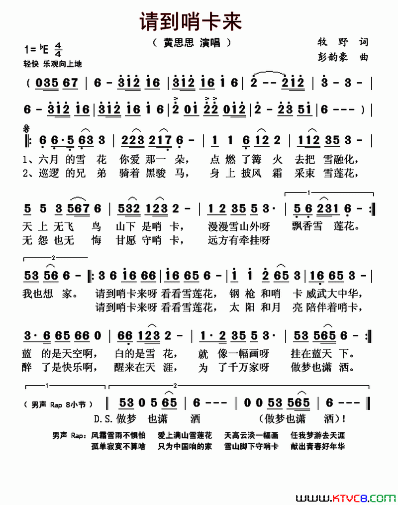请到哨卡来简谱_黄思思演唱_牧野/彭韵豪词曲