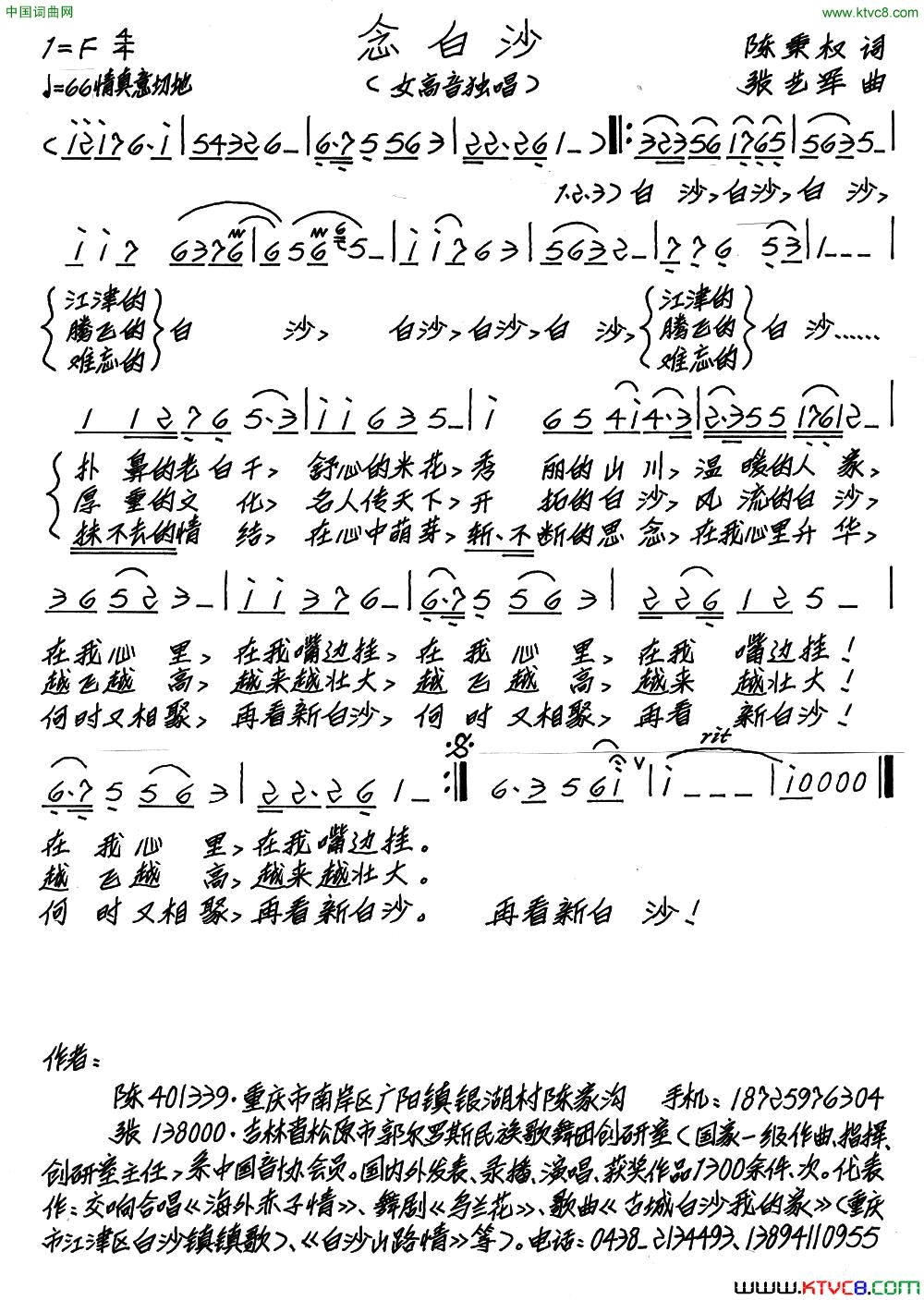 念白沙简谱_王莹[伊人家乡]演唱_陈秉权/张艺军词曲