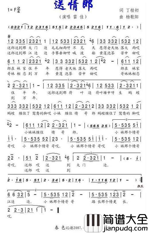 送情郎简谱_雷佳演唱_春色制谱