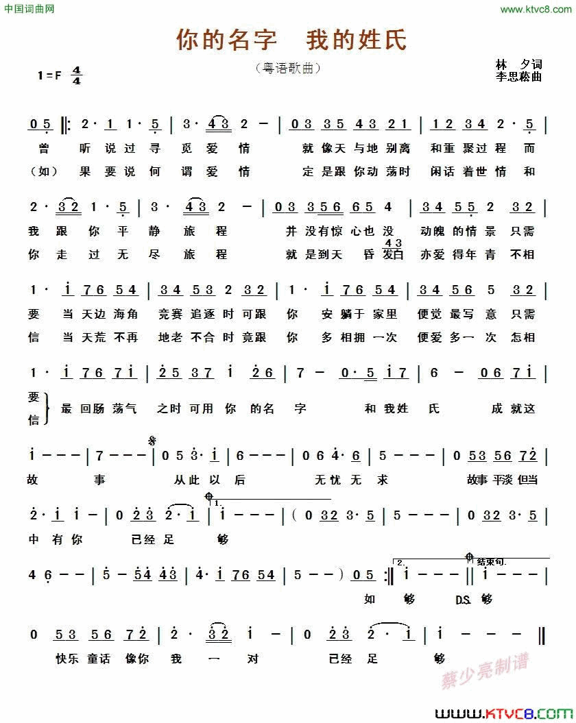 你的名字我的姓氏粤语歌曲你的名字_我的姓氏_粤语歌曲简谱