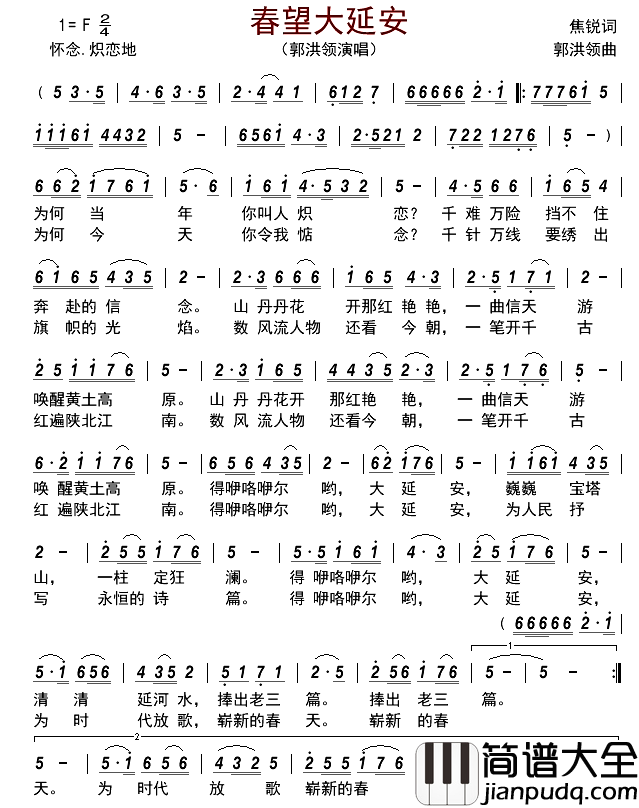 春望大延安简谱_郭洪领演唱_古弓制谱