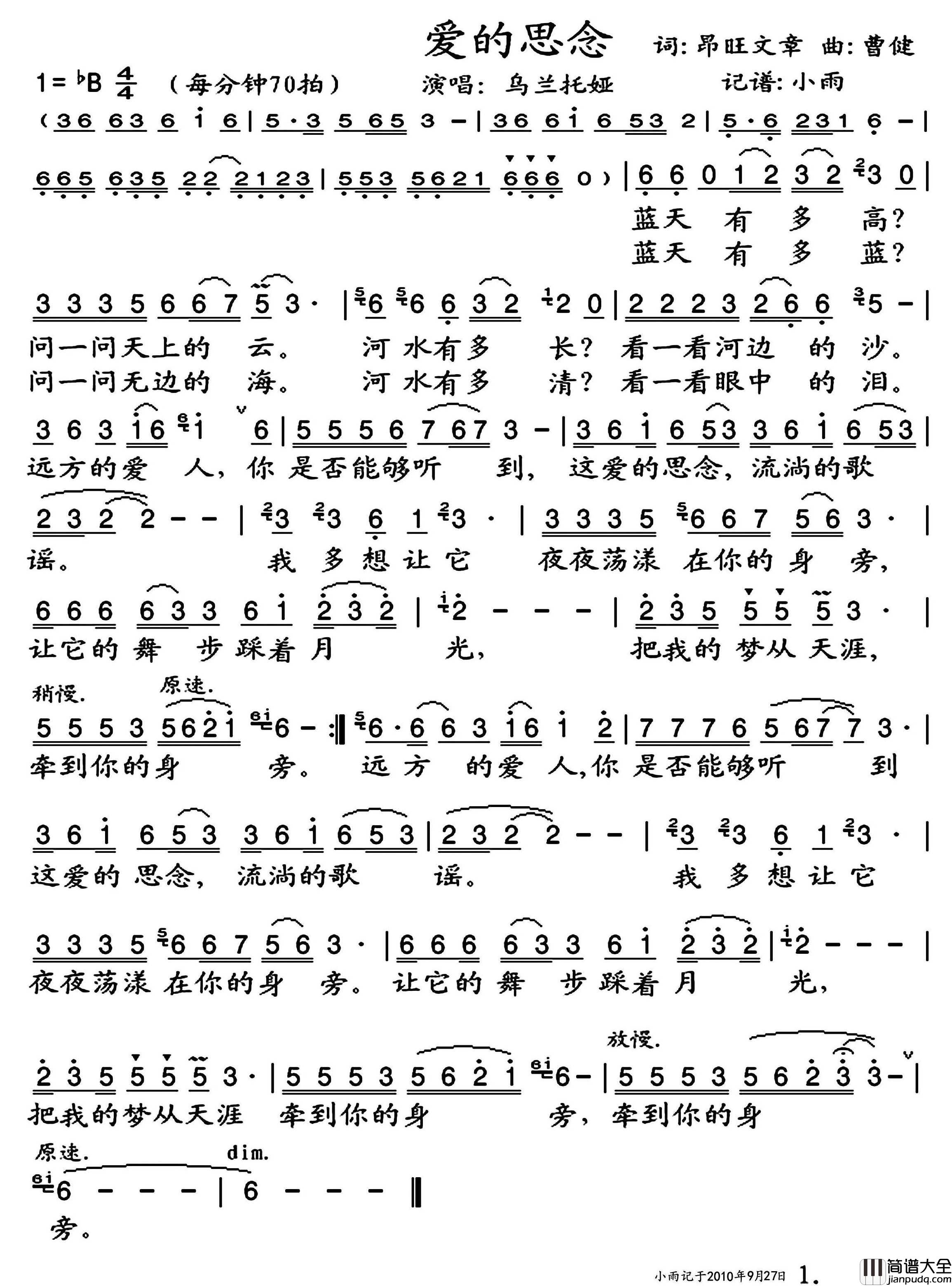 爱的思念简谱_乌兰托娅演唱_小雨制谱