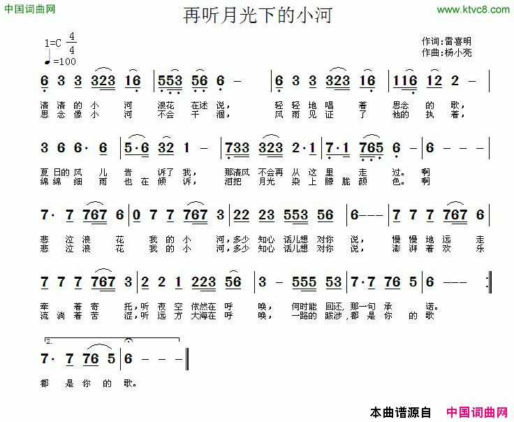 再听月光下的小河简谱