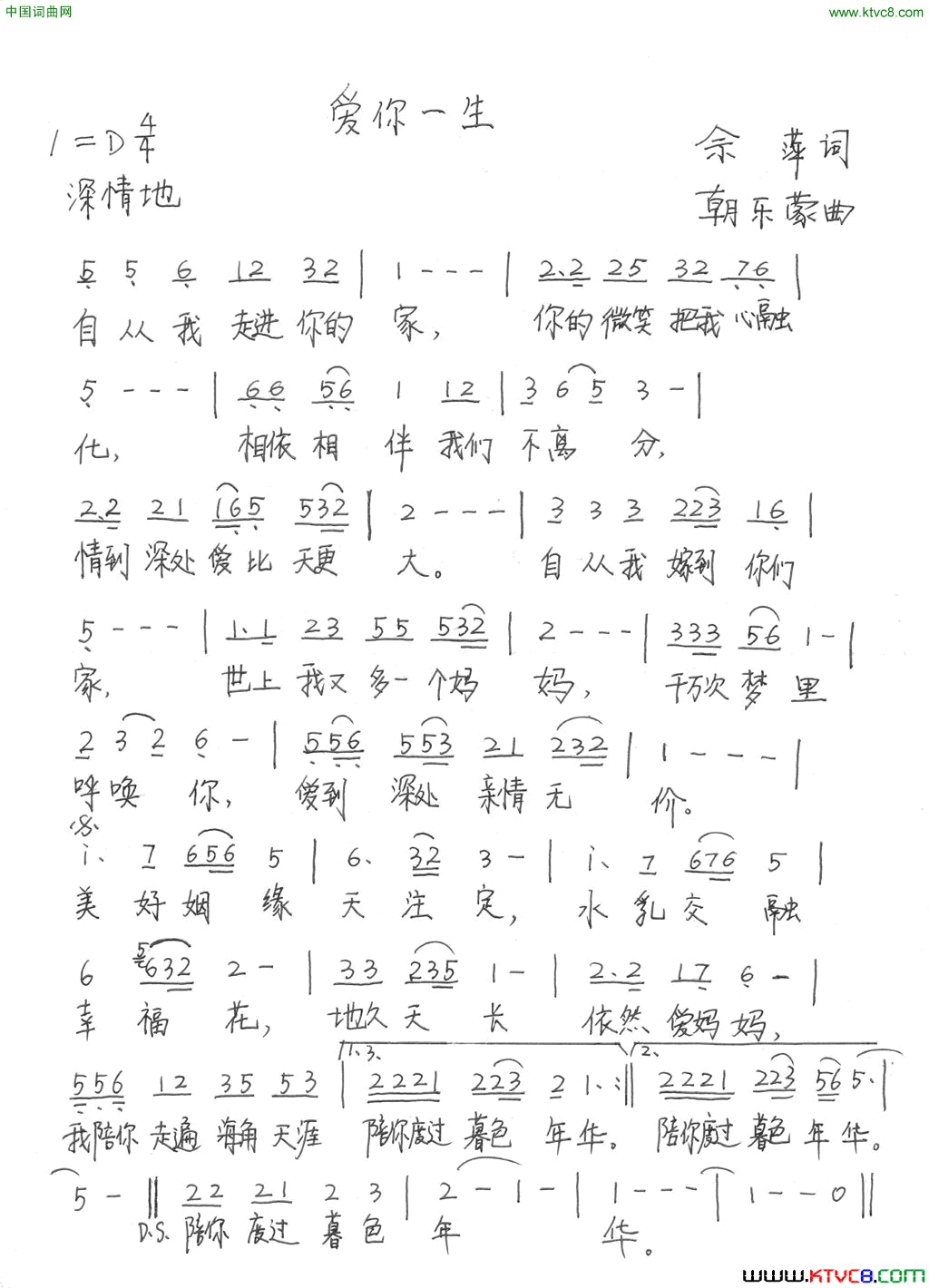 爱你一生佘萍词朝乐蒙曲爱你一生佘萍词_朝乐蒙曲简谱