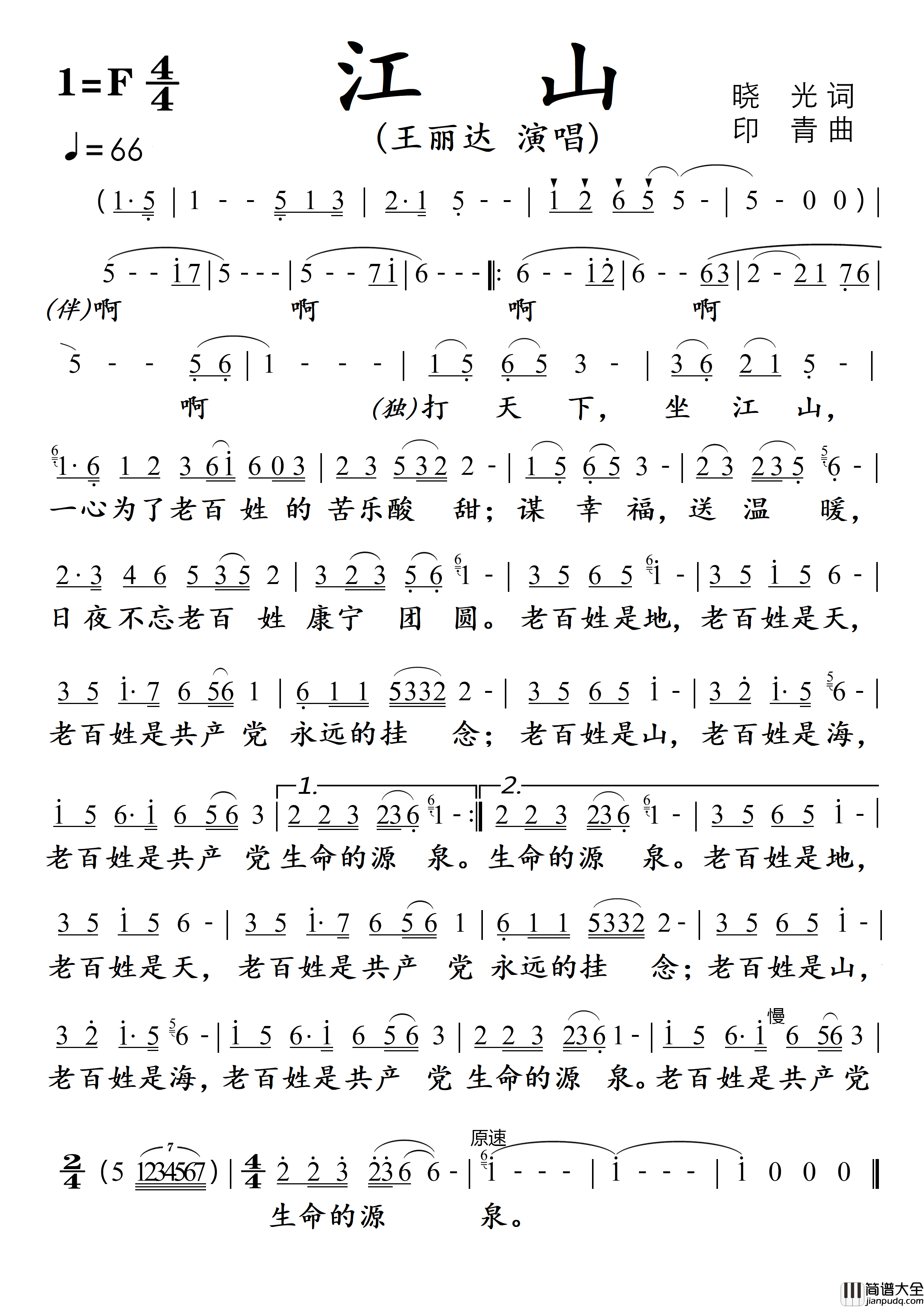 江山简谱_王丽达演唱_伍WXP制作曲谱