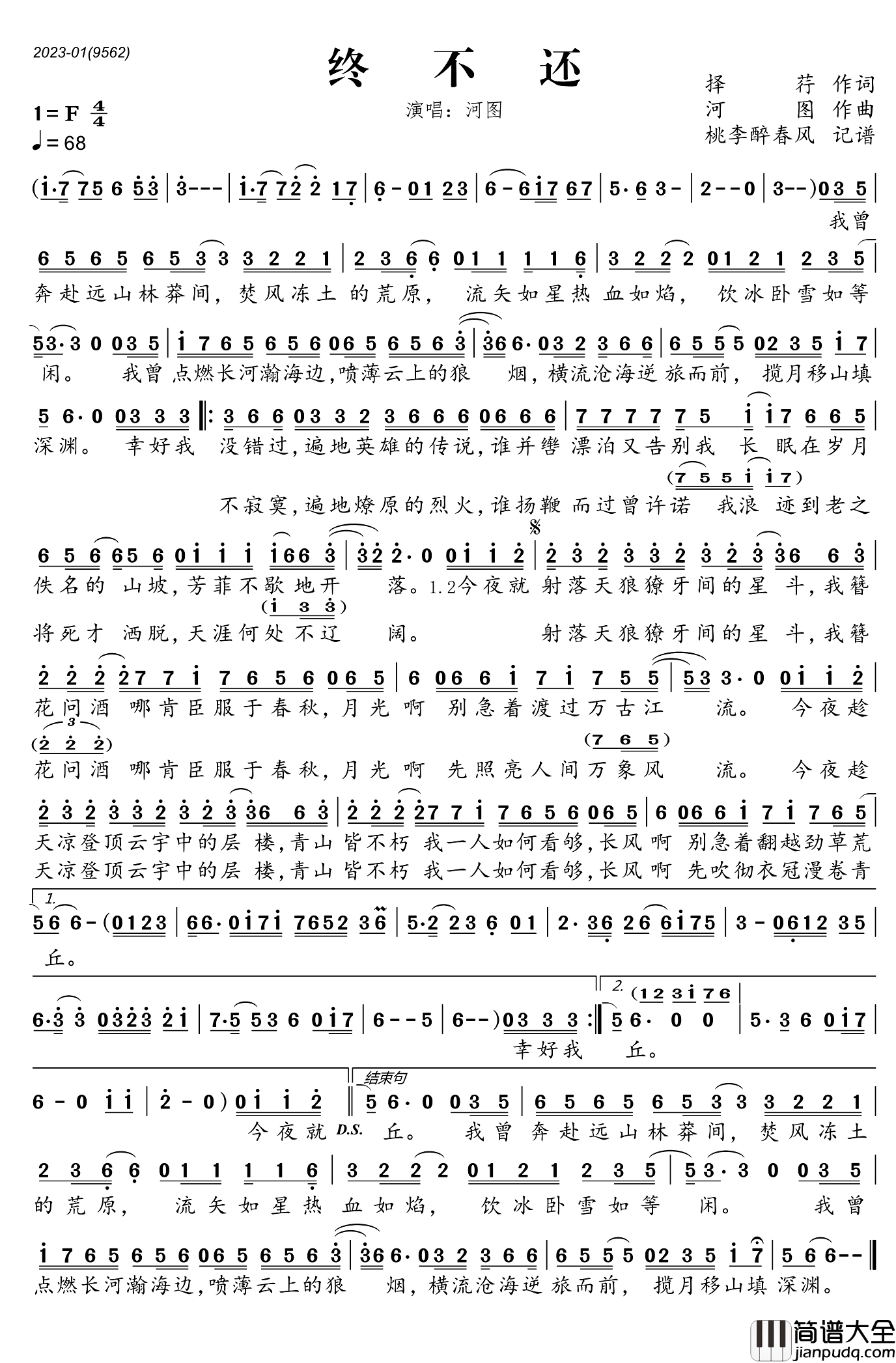 终不还(歌词)简谱_河图_桃李醉春风制谱