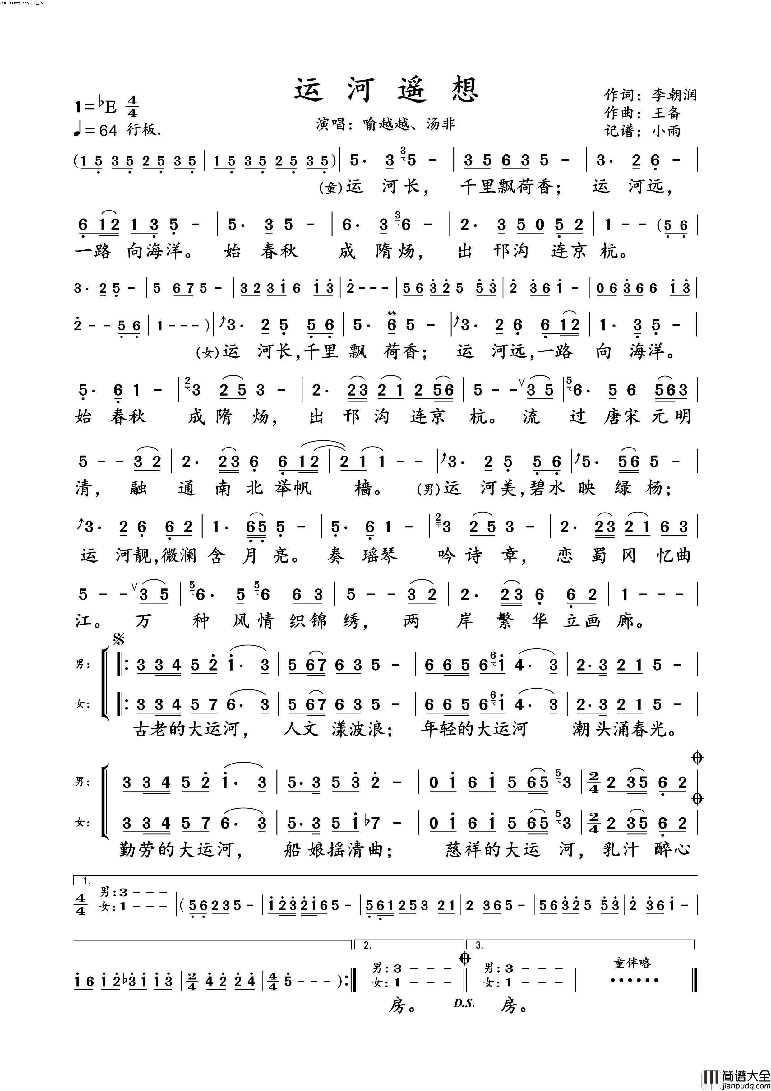 运河遥想简谱_喻越越/汤非演唱_小雨制谱
