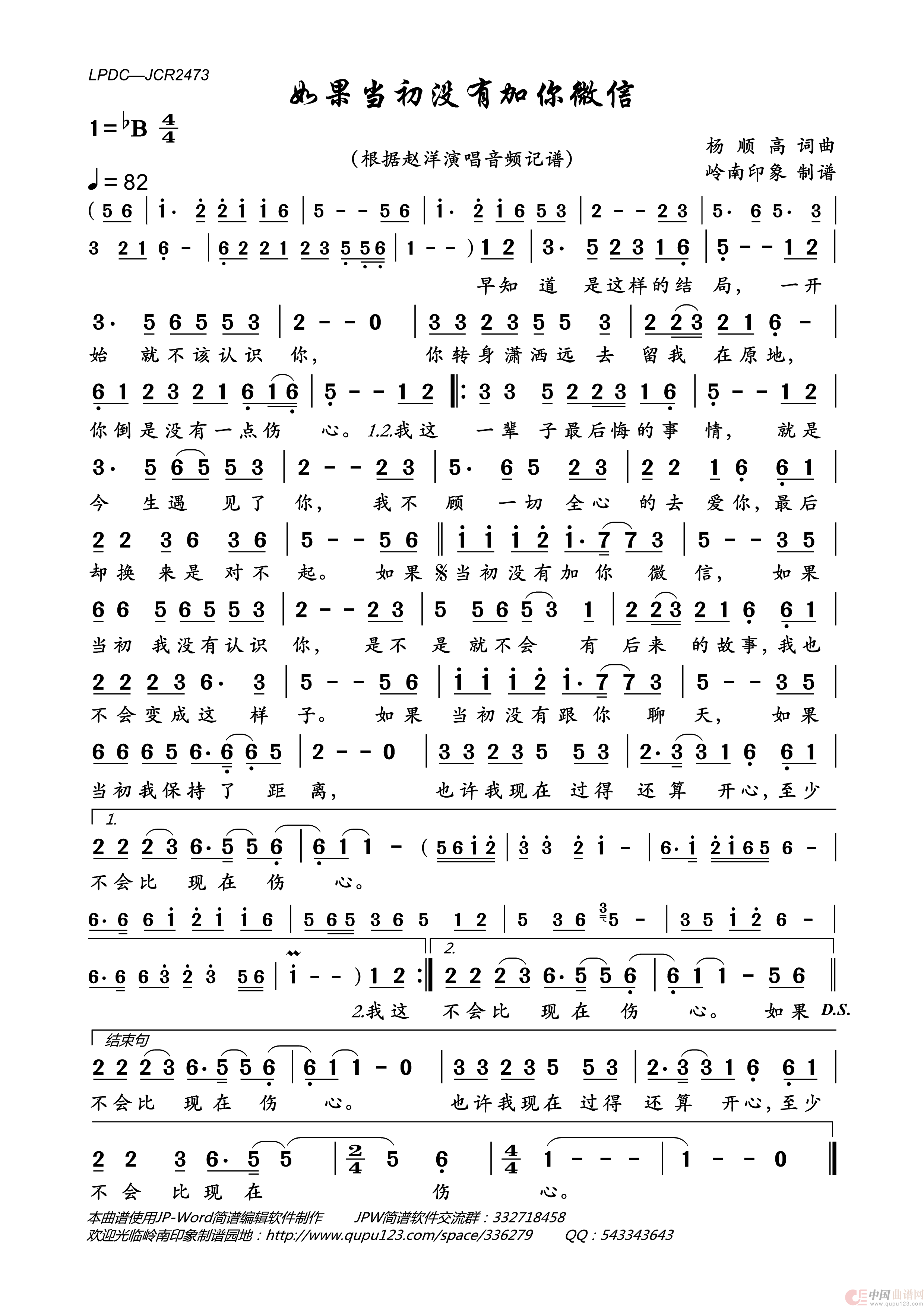 如果当初没有加你微信简谱_赵洋演唱_岭南印象制作曲谱
