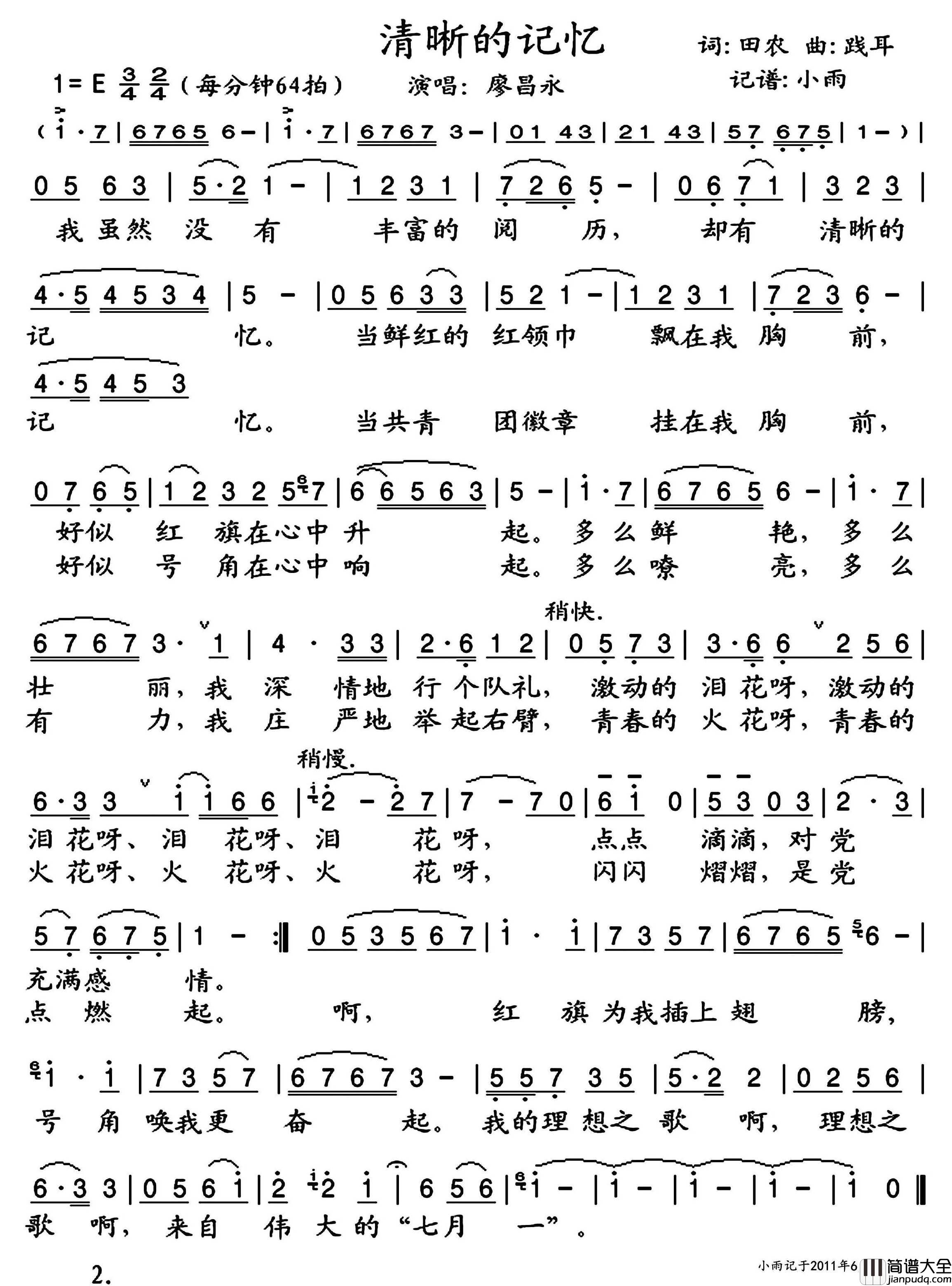 清晰的记忆简谱_廖昌永演唱_小雨制谱