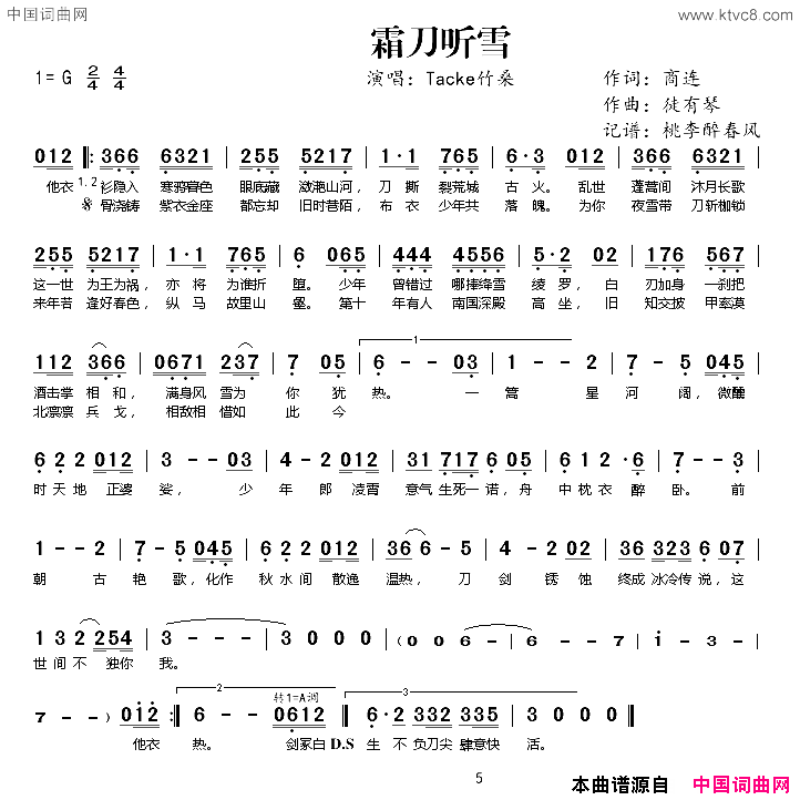 霜刀听雪简谱_Tacke竹桑演唱_商连/徒有琴词曲