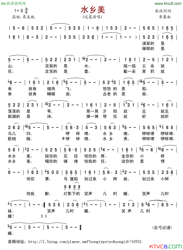 水乡美简谱_迟英演唱