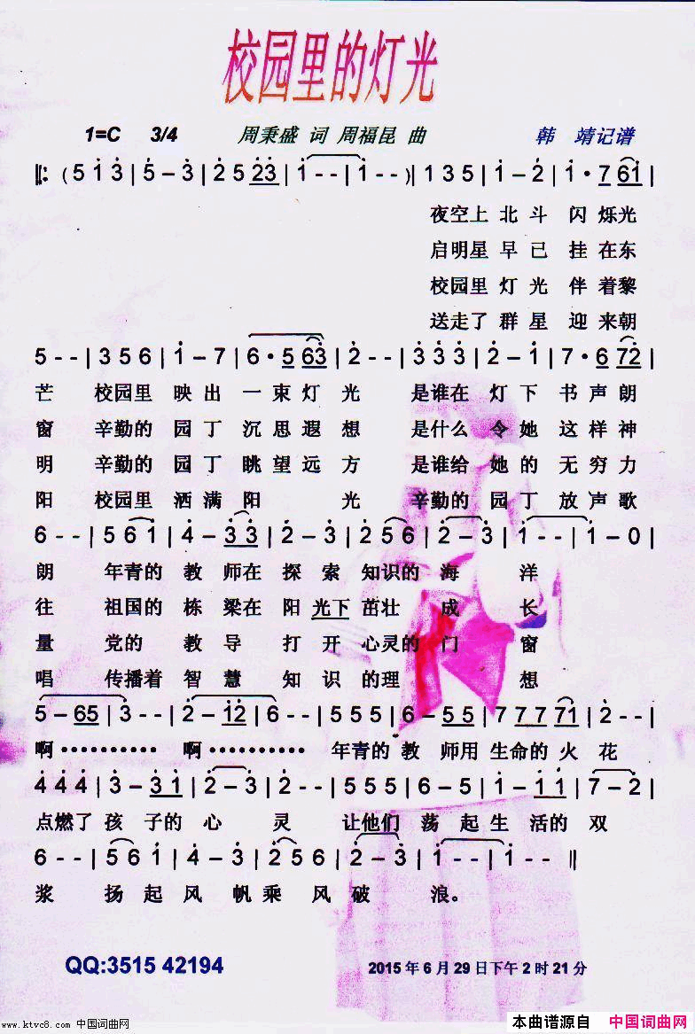 校园里的灯光【彩谱】简谱