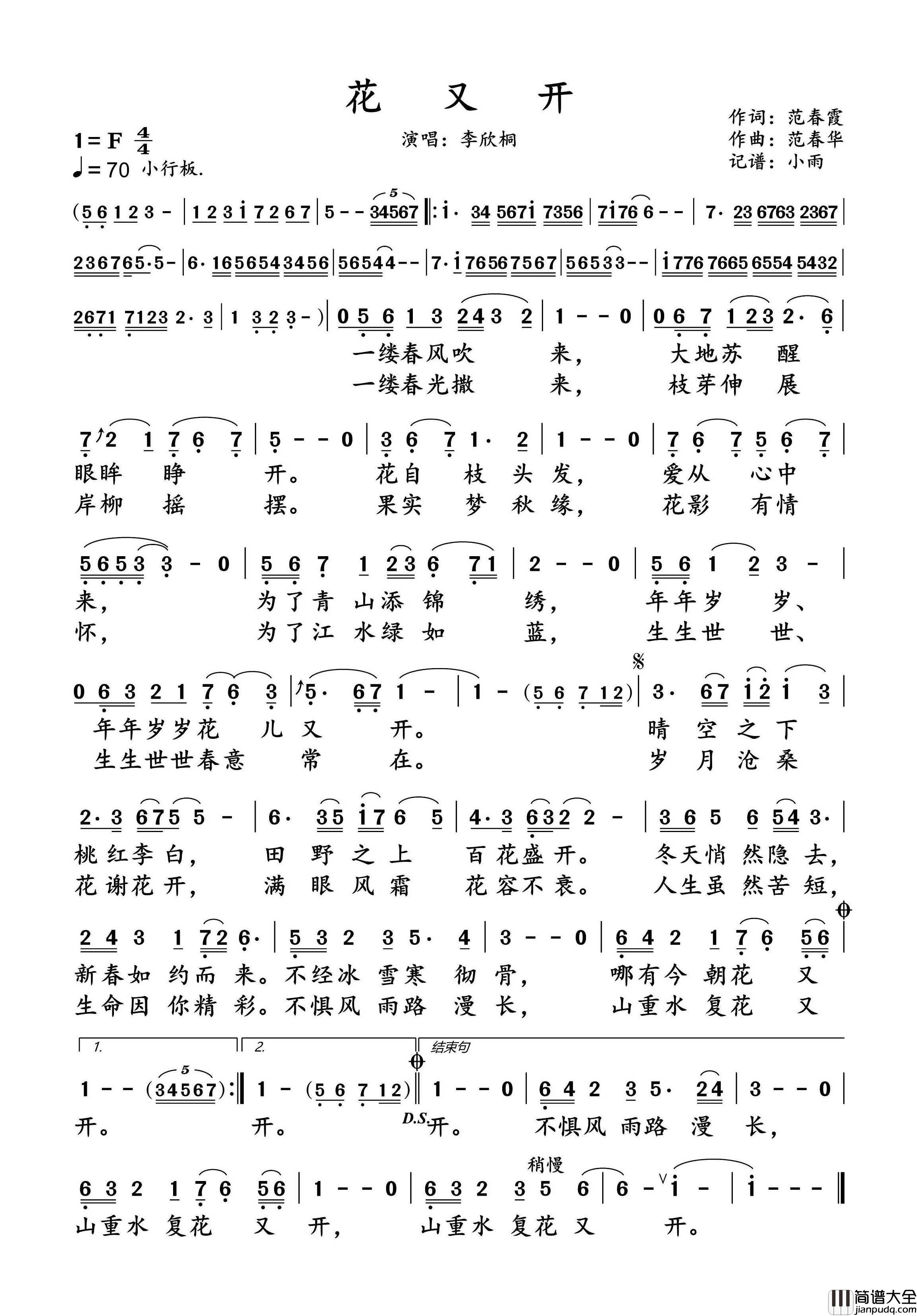 花又开简谱_李欣桐演唱_小雨制谱