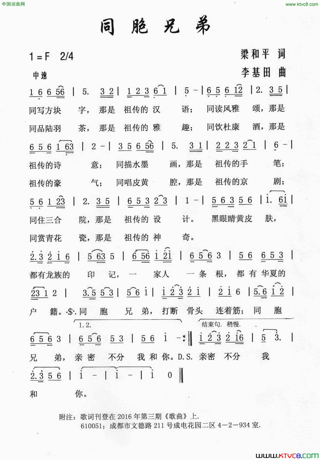 同胞兄弟梁和平词李基田曲同胞兄弟梁和平词_李基田曲简谱