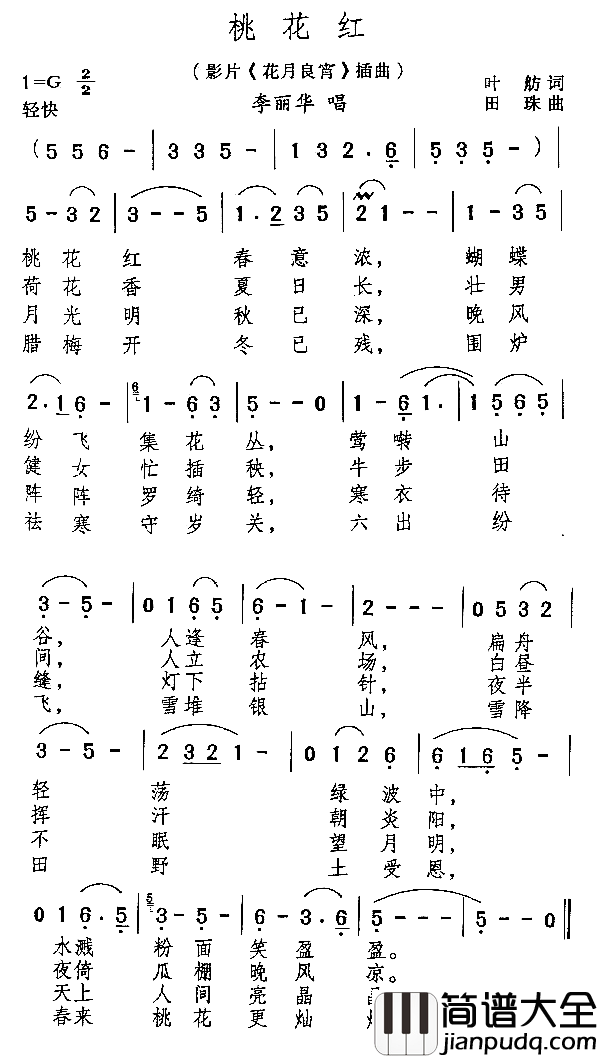 桃花红电影_花月良宵_插曲简谱_李丽华演唱