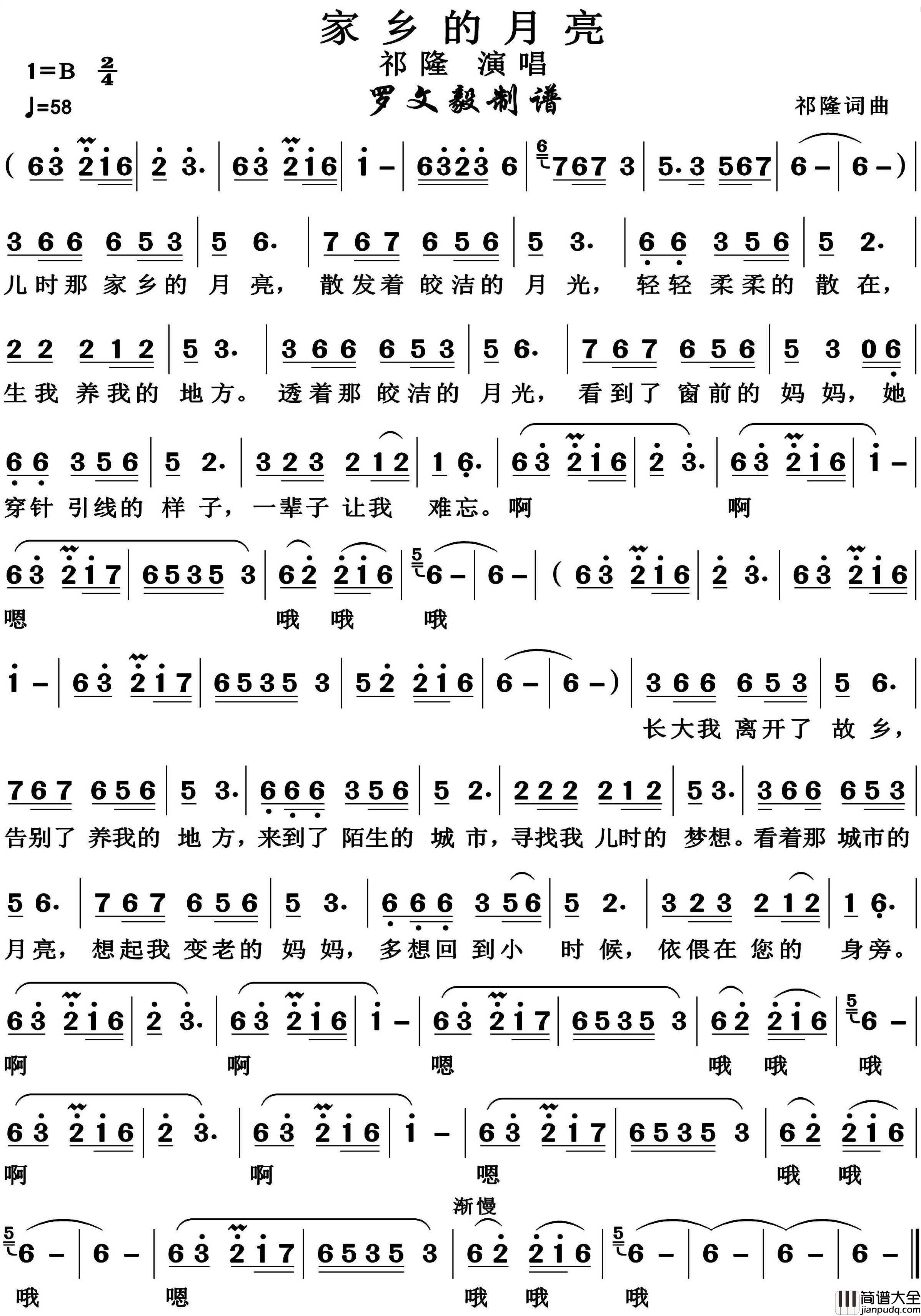 家乡的月亮简谱_祁隆演唱_博夫曲谱