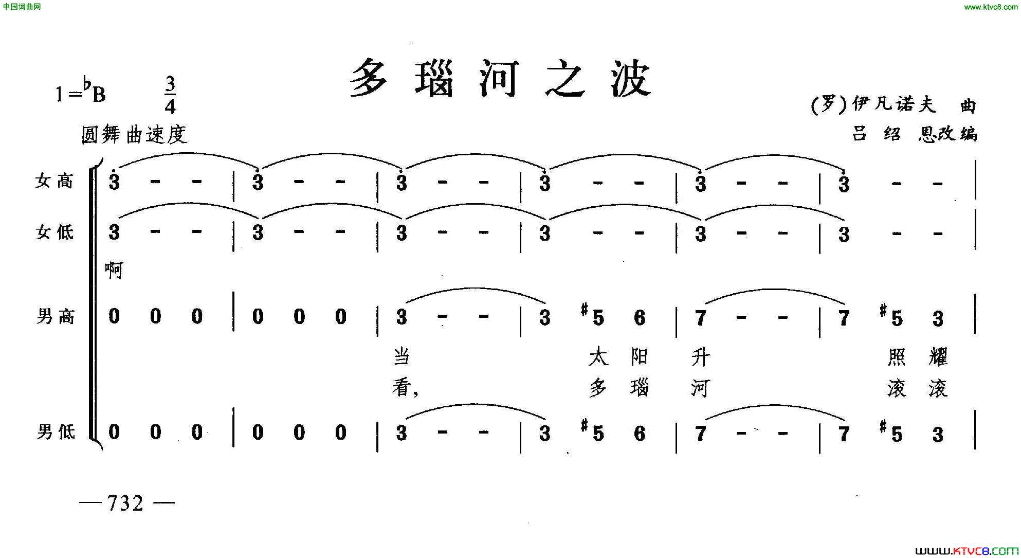 多瑙河之波合唱简谱