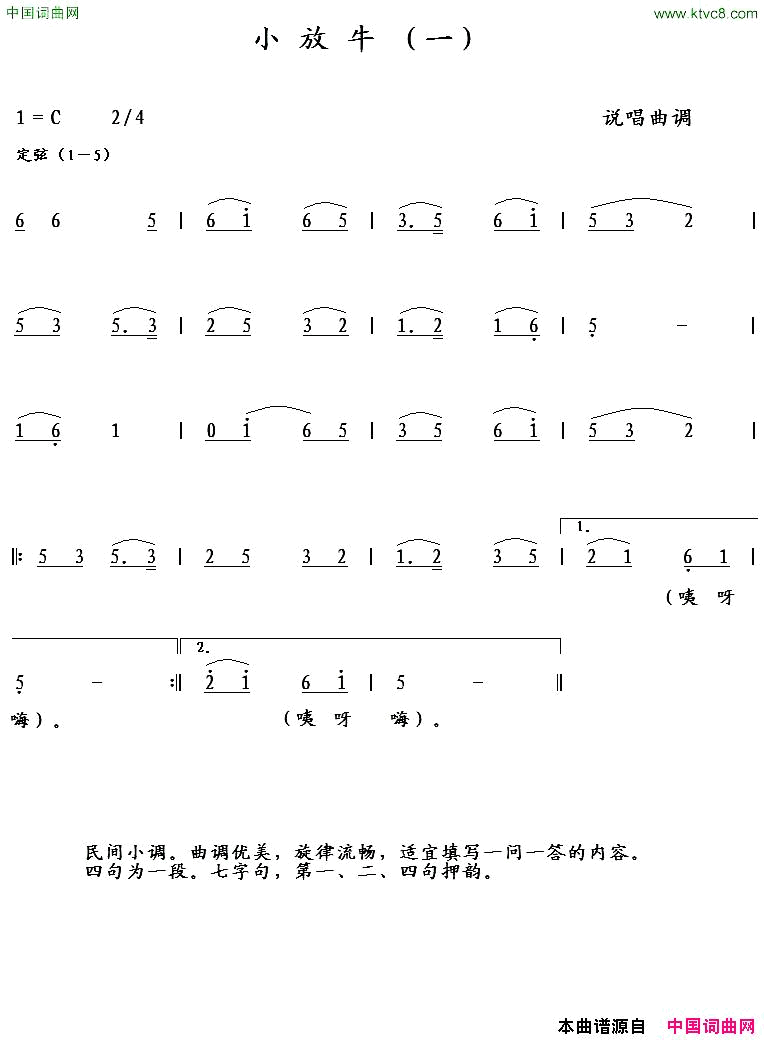 小放牛一简谱