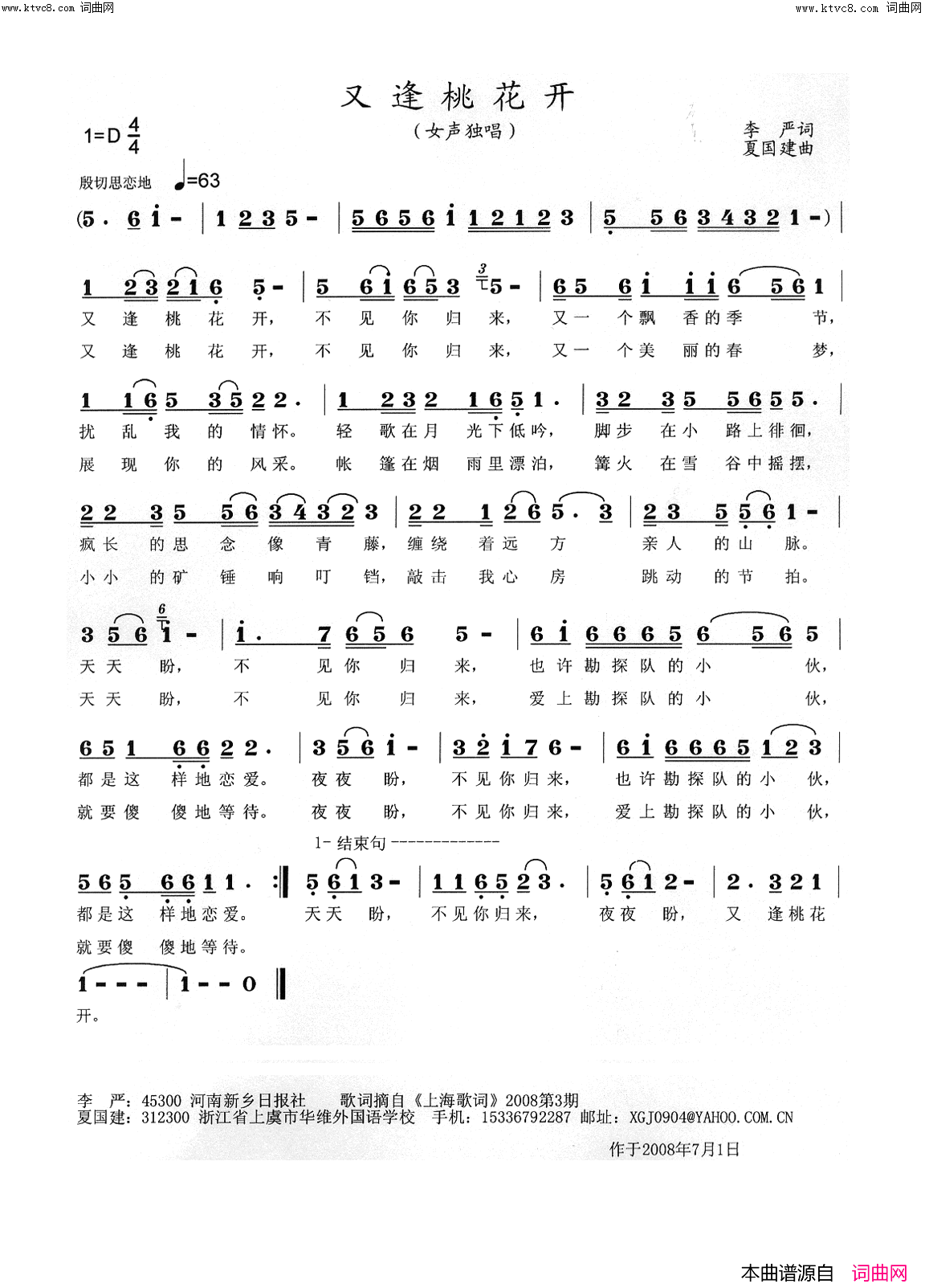 又逢桃花开简谱_梦言彩云演唱_李严/夏国建词曲