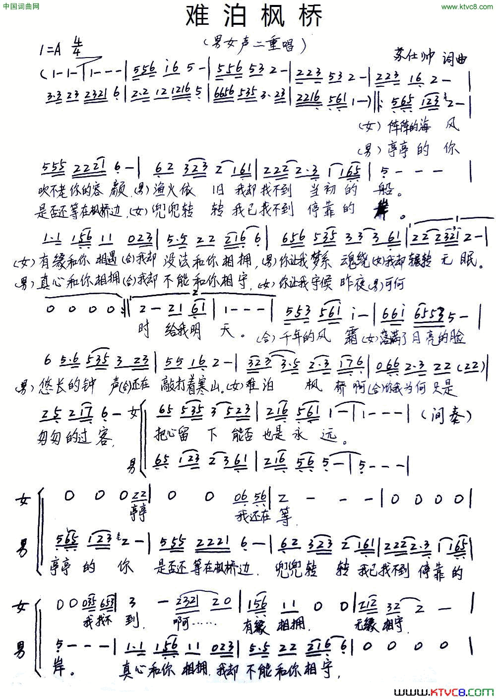 难泊枫桥和声版简谱