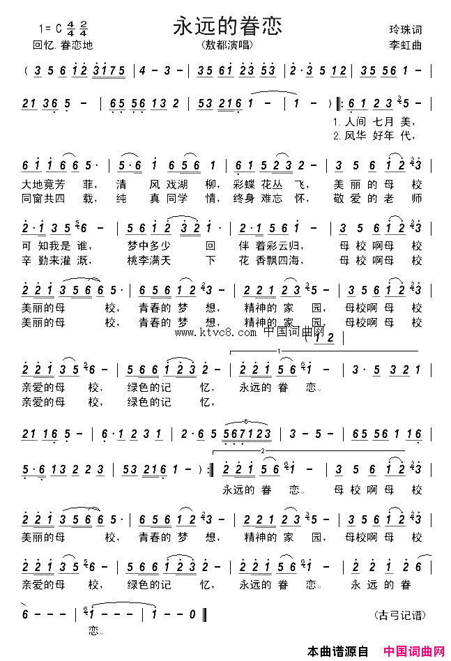 永远的眷恋简谱_敖都演唱_玲珠/李虹词曲