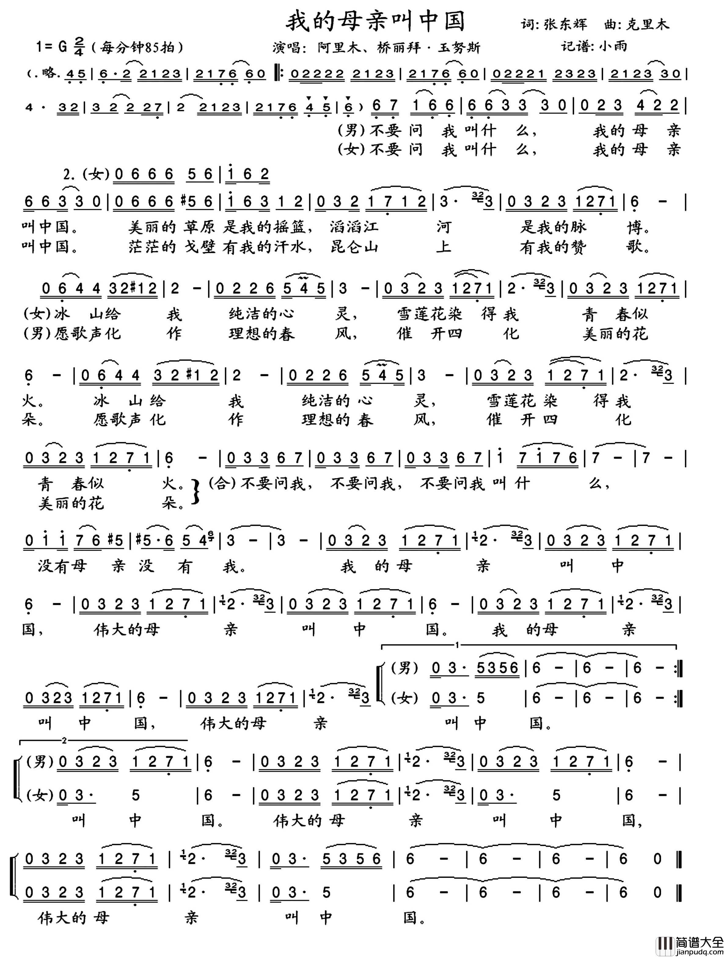 我的母亲叫中国简谱_阿力木/桥丽拜·玉努斯演唱_小雨制谱