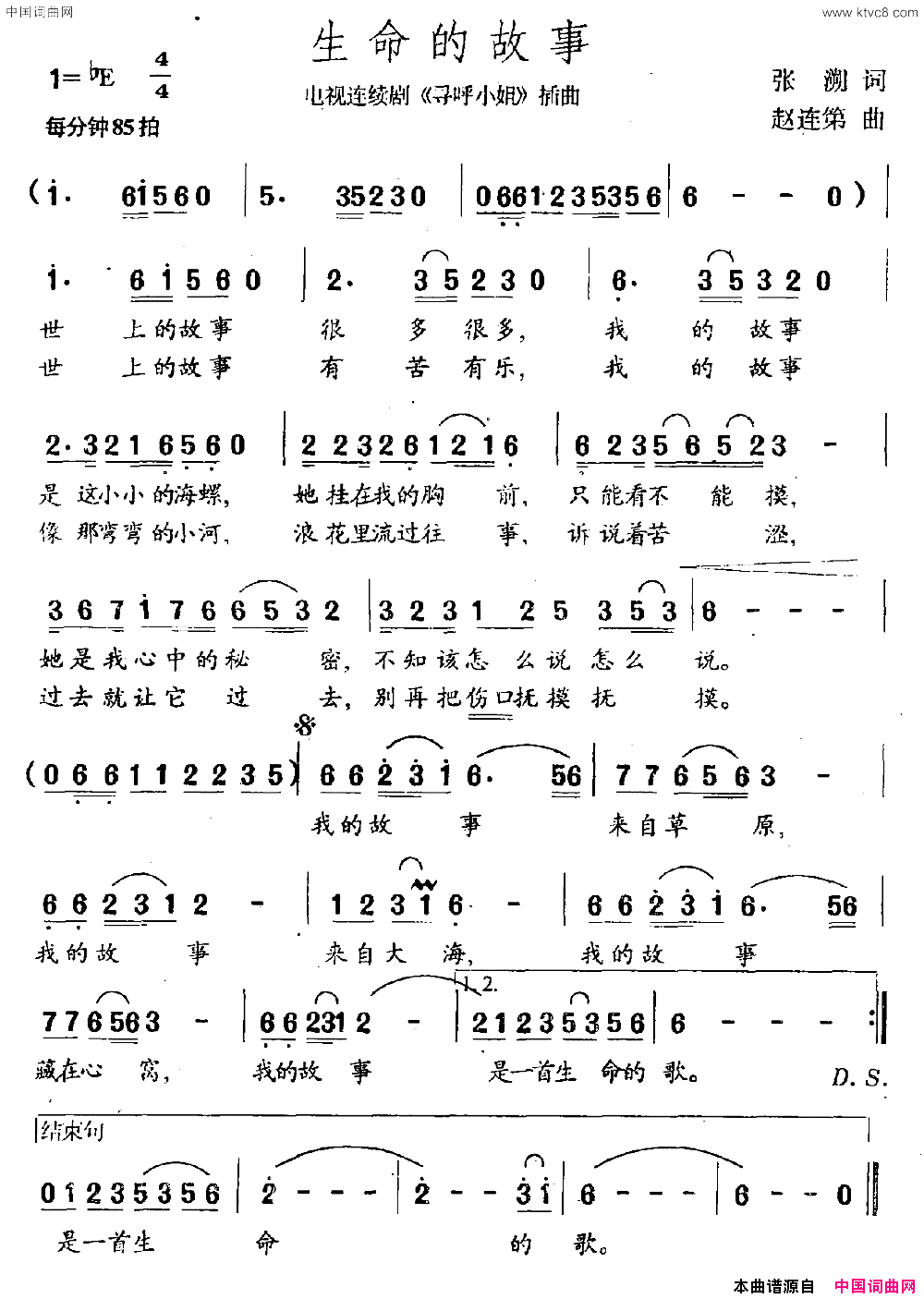 生命的故事电视剧_寻呼小姐_插曲简谱