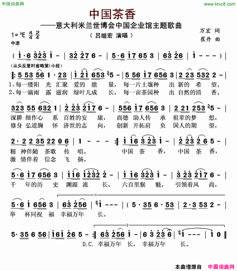 中国茶香简谱_吕继宏演唱_万宏/崔丹词曲