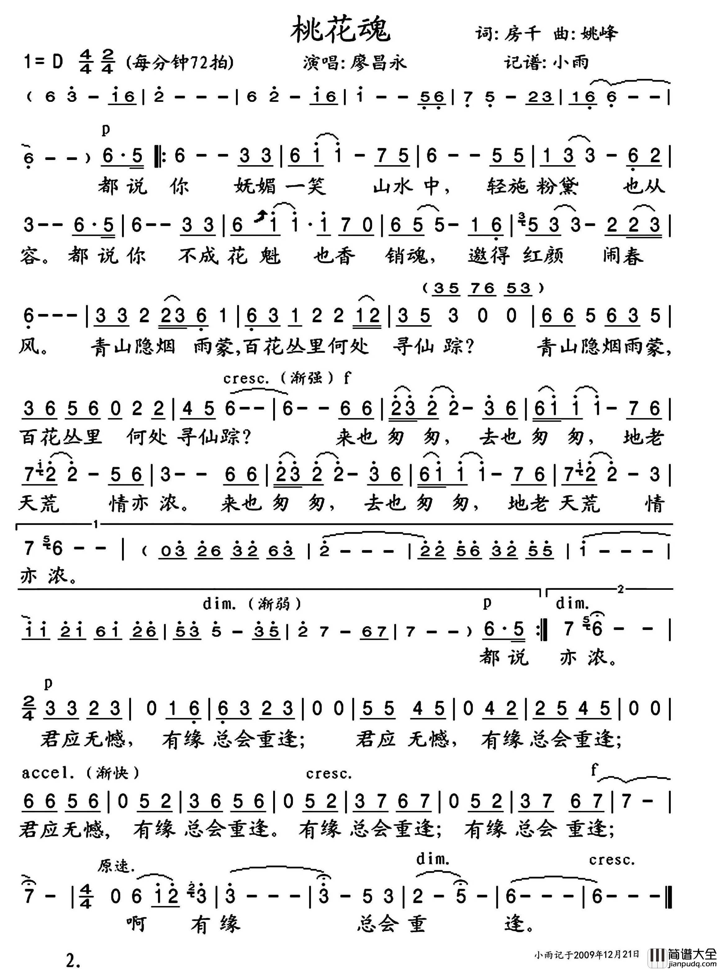 桃花魂简谱_廖昌永演唱_小雨制谱