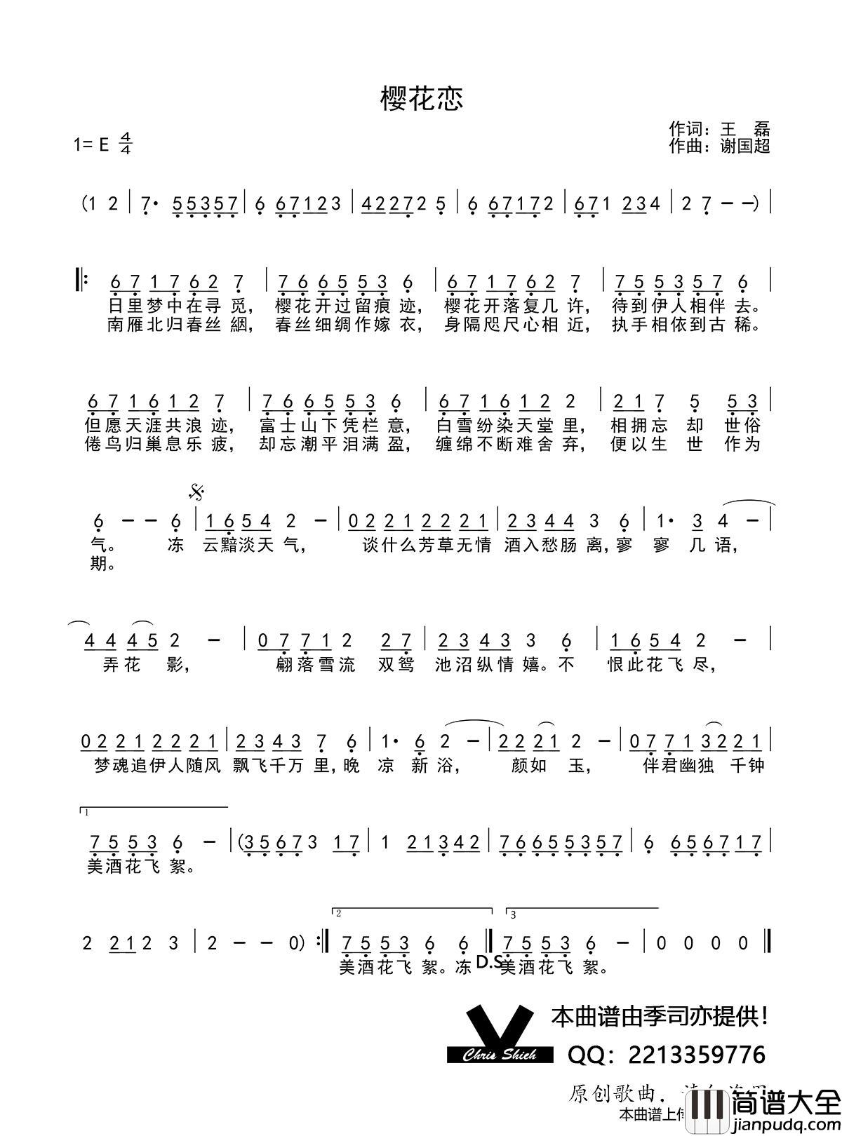 樱花恋（王磊词谢国超曲）简谱_季司亦制作曲谱