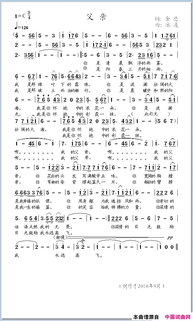 父亲余德词冰凌曲简谱_冰凌演唱