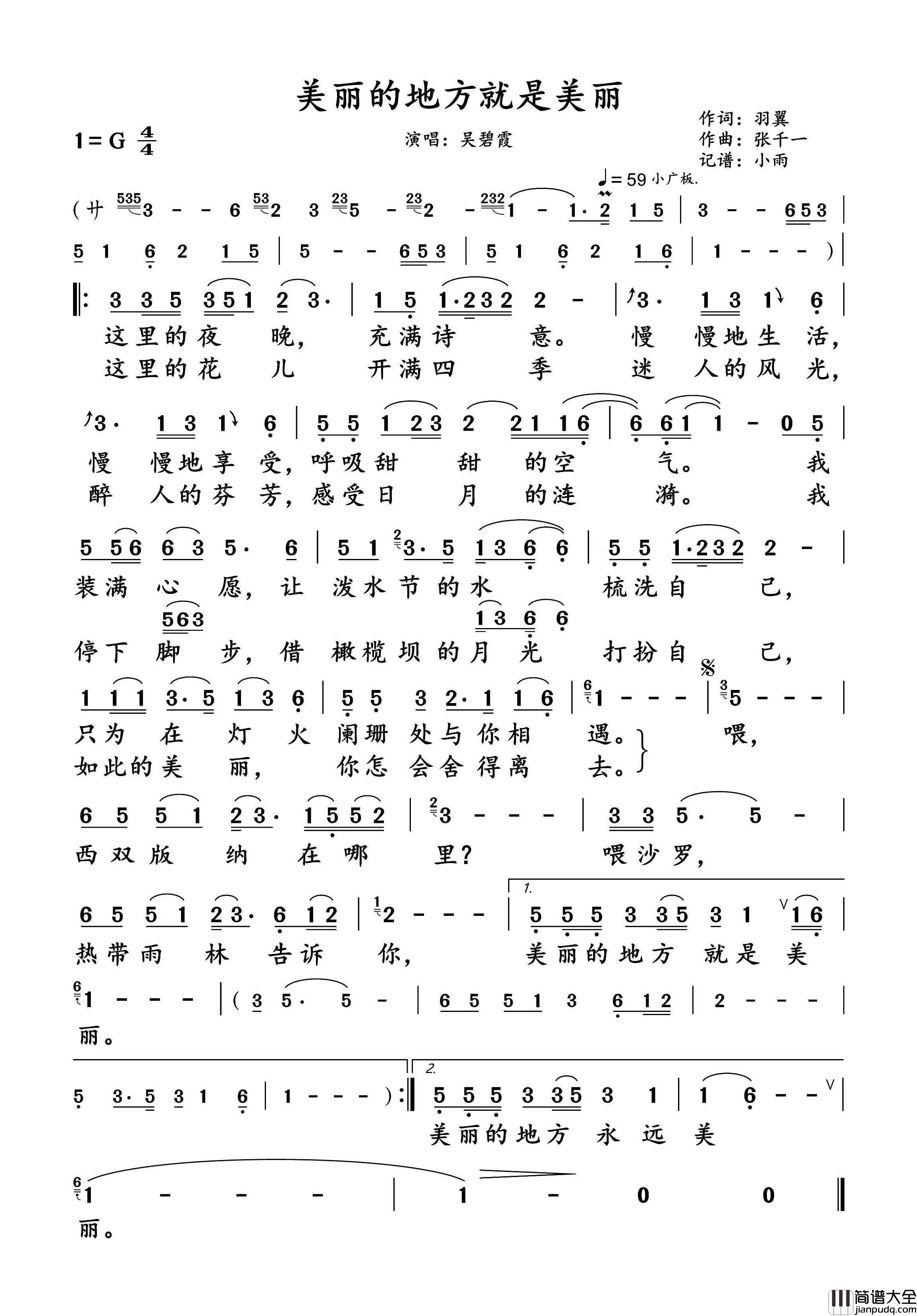 美丽的地方就是美丽简谱_吴碧霞演唱_小雨制谱
