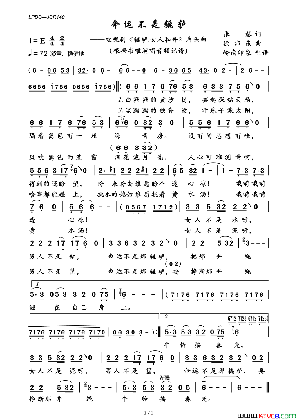 命运不是辘轳电视剧_辘轳.女人和井_片头曲简谱