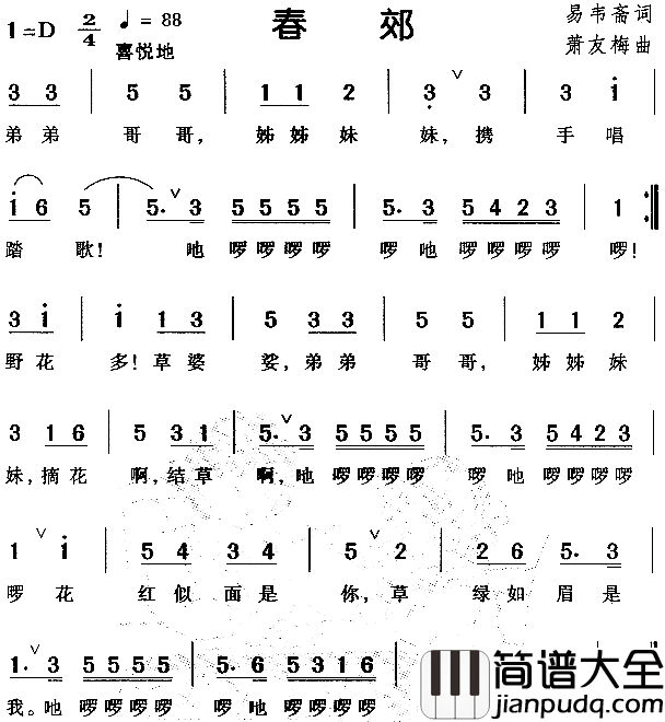 春郊儿童歌简谱