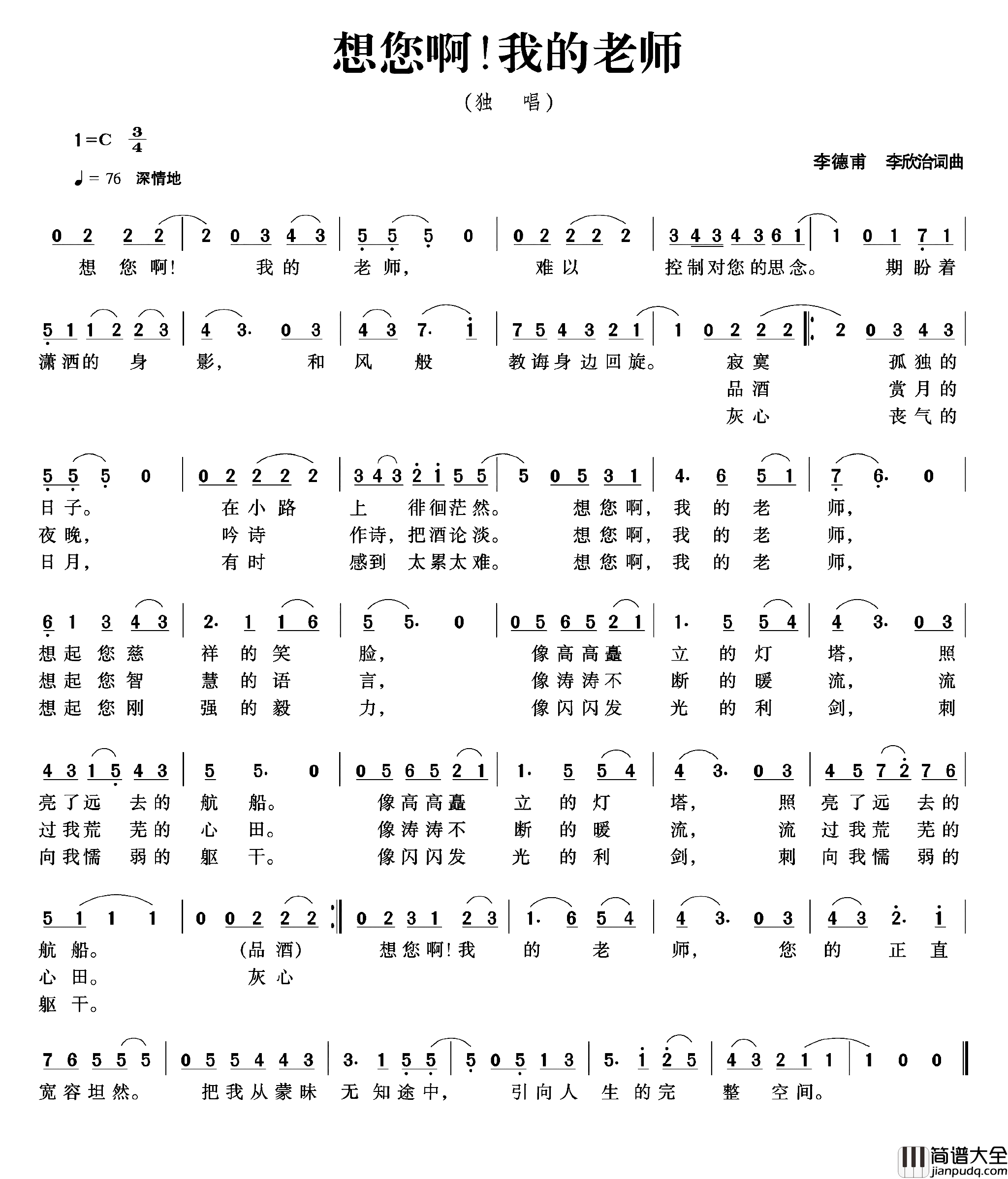 想您啊！我的老师简谱