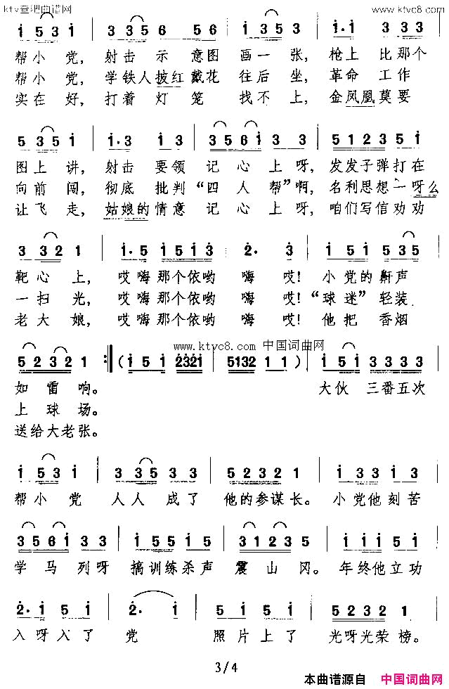 大家给你当当参谋长表演唱简谱