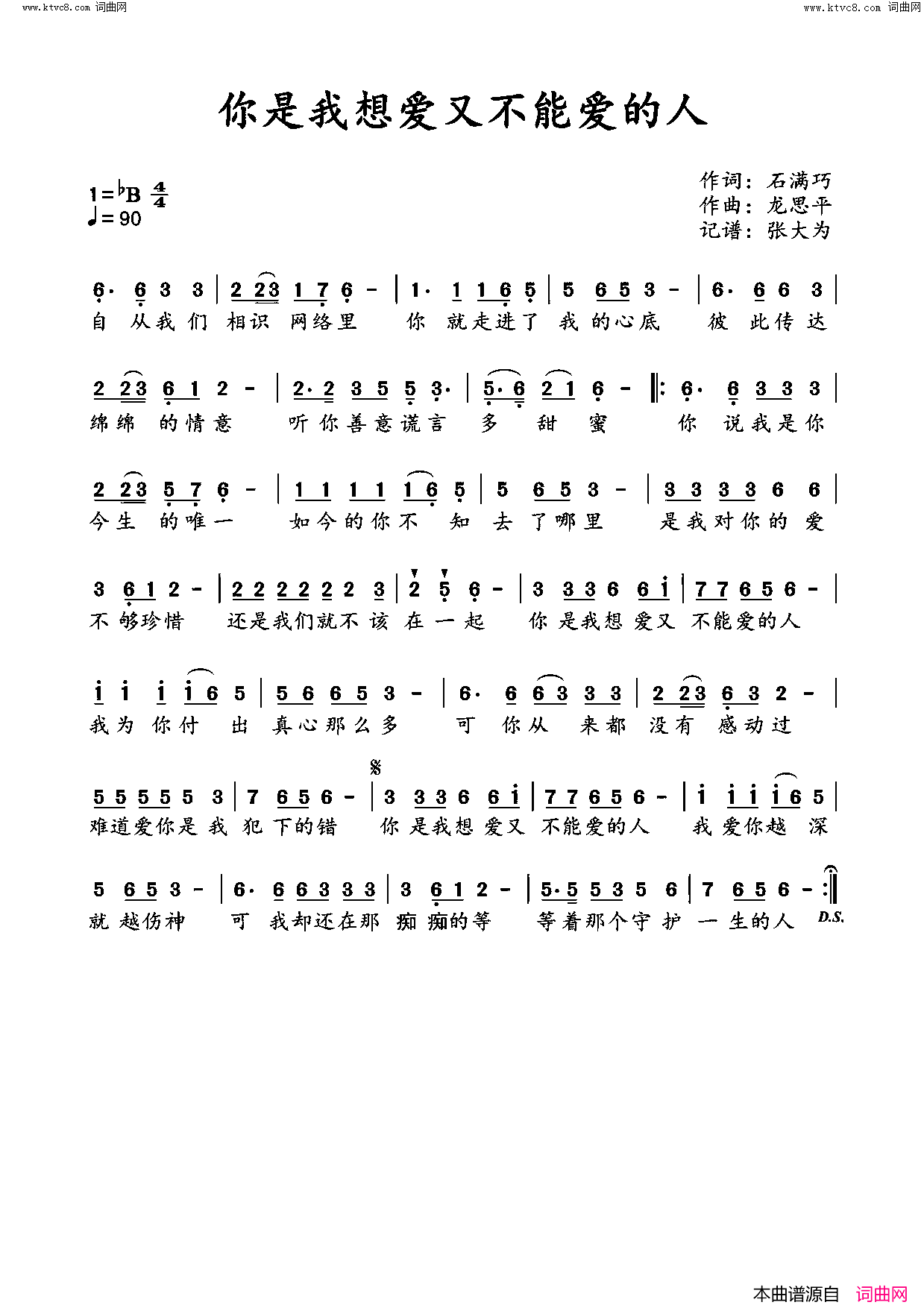 你是我想爱又不能爱的人简谱_石满巧演唱_石满巧/龙思平词曲