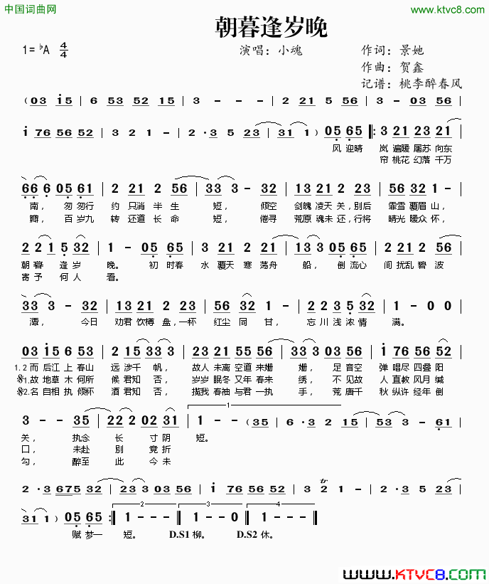 朝暮逢岁晚简谱_小魂演唱_景她/贺鑫词曲