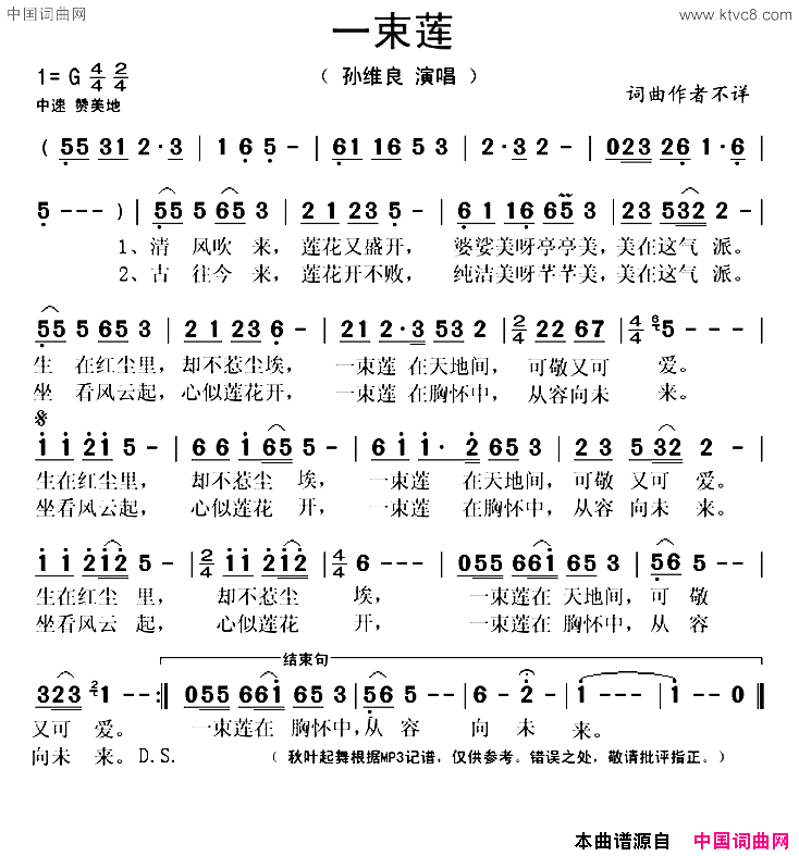 一束莲简谱_孙维良演唱