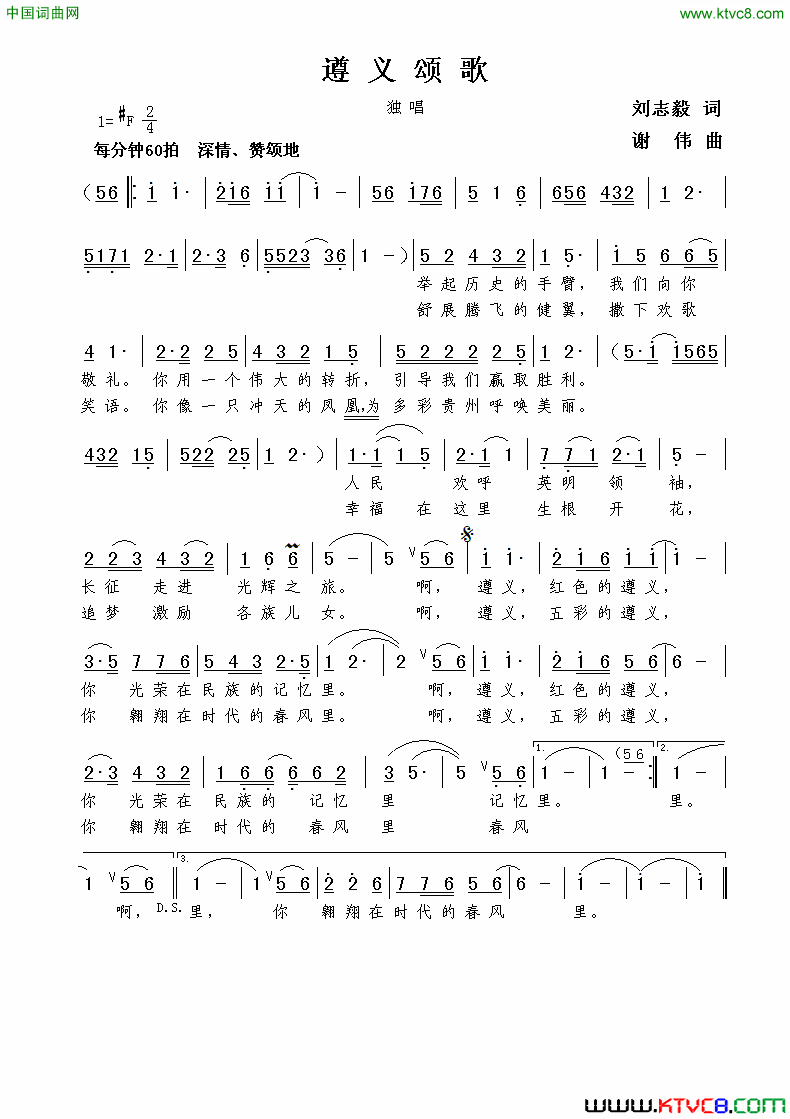 遵义颂歌遵义颂歌刘志毅词__谢伟曲简谱