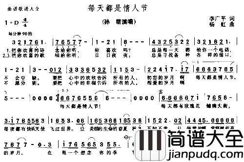每天都是情人节简谱
