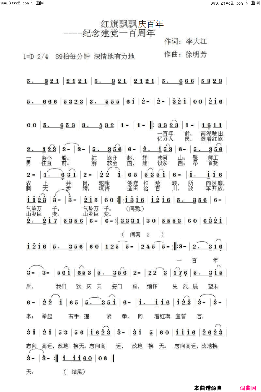 红旗飘飘庆百年纪念建党一百周年鲁金唱、徐明芳曲、编简谱_鲁金演唱_李大江/徐明芳词曲