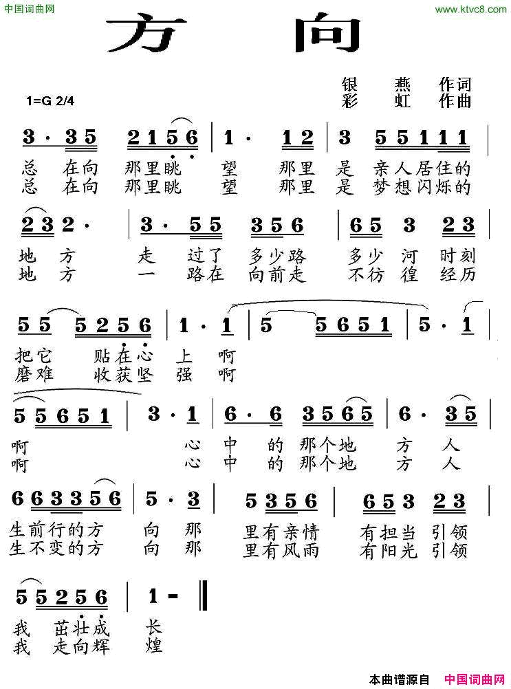 方向银燕词彩虹曲方向银燕词_彩虹曲简谱