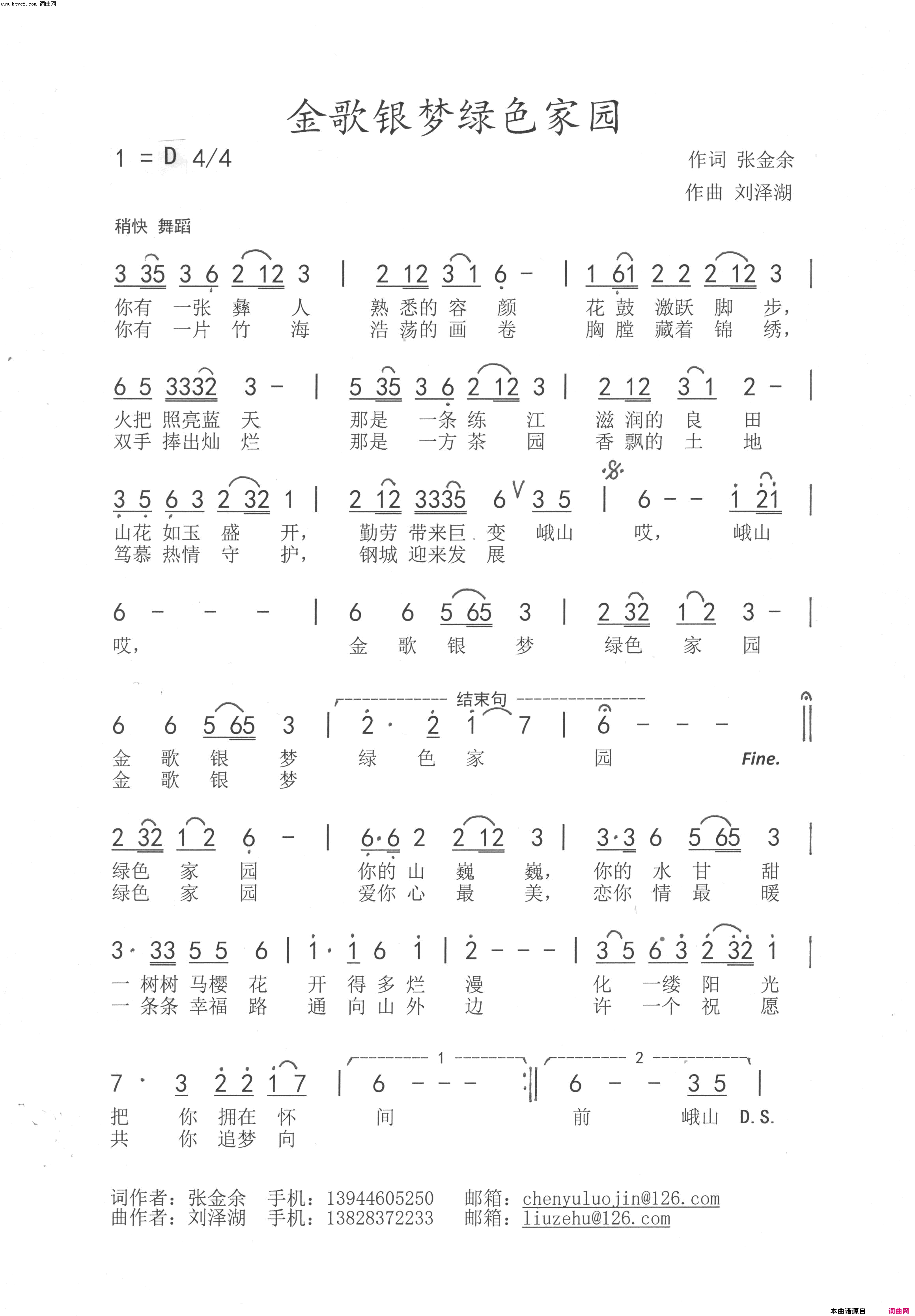 金歌银梦绿色家园简谱_佘楚妆演唱_张金余/刘泽湖词曲
