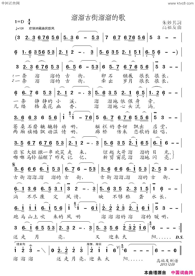 溜溜古街溜溜的街简谱_樊建平演唱_朱妙其/高福友词曲